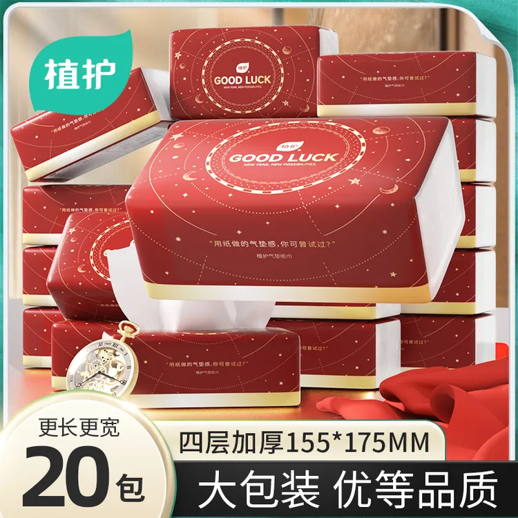 【植护】红韵新年面巾纸90抽*20包