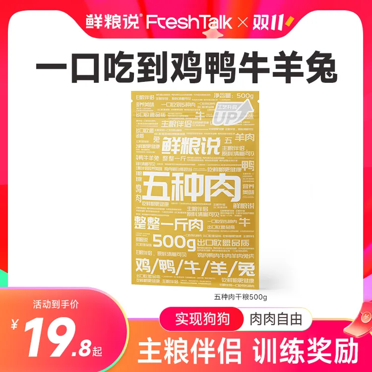 【一口五种肉】鲜粮说营养肉粒包狗狗听话训犬伴侣奖励零食五拼盛宴