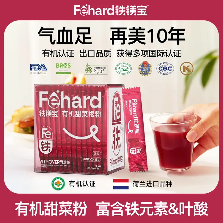 【达人严选】0添加有机甜菜根粉膳食补铁冲饮健康代餐150g/盒健身