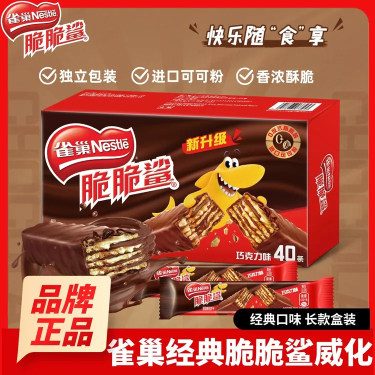 Nestle雀巢脆脆鲨巧克力威化40条追剧休闲零食办公室糖果独立包装