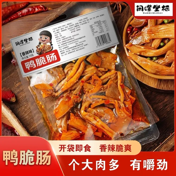 【闲嘴坐标袋袋麻辣下酒菜脆肠卤味开】即食麻辣零食鸭到手5香辣