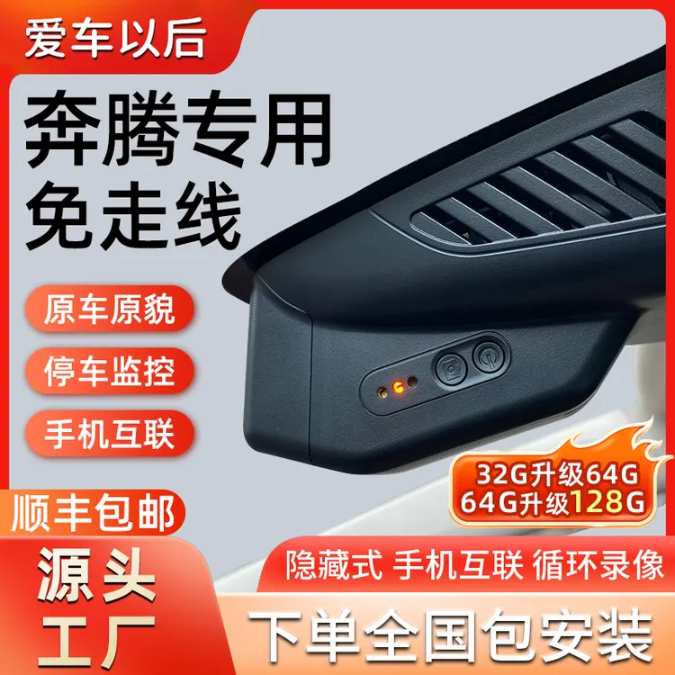 奔腾B50 B30 B90 T55 T33 X40 T77 B70 X80 T99 专用记录仪原厂