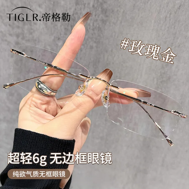 帝格勒超轻无框眼镜框女近视可配度数金丝高智感无边框防蓝光眼睛