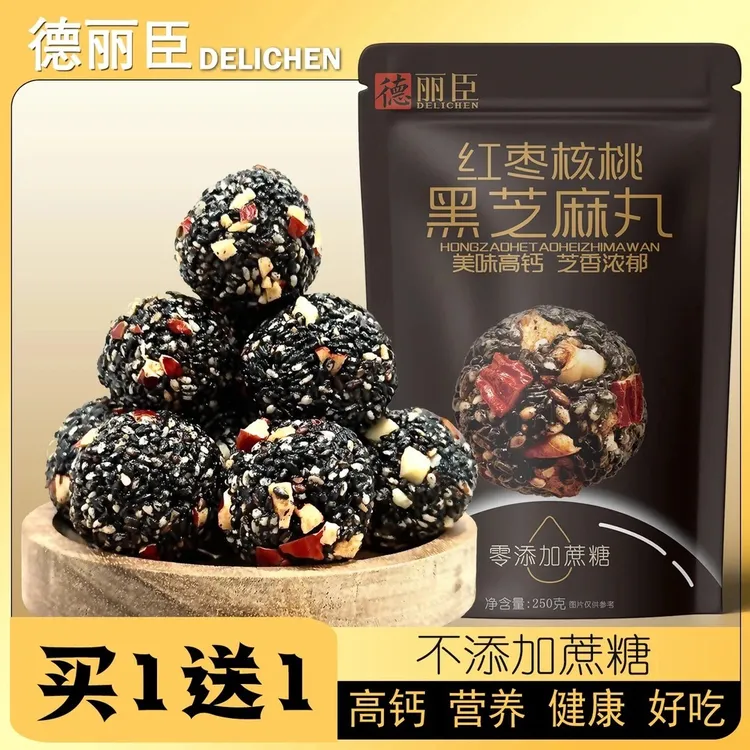 德丽臣黑芝麻丸红枣核桃无蔗糖补蒸晒球发九高孕妇养零食钙正品