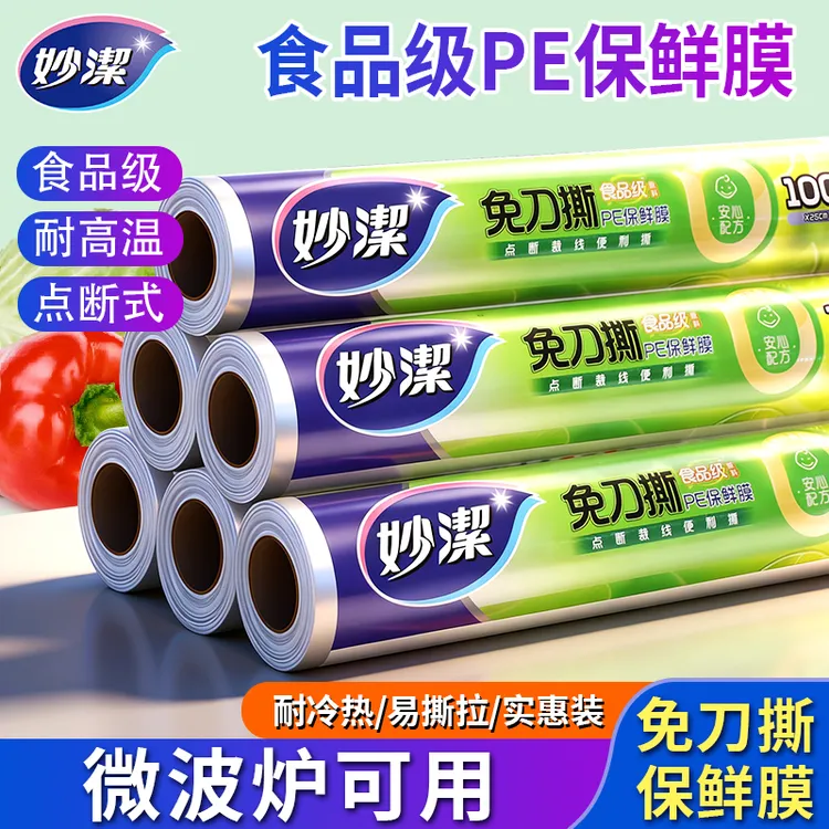 妙洁食品级保鲜膜家用pe断点大号经济装一次性食品厨房专用点断式商品图