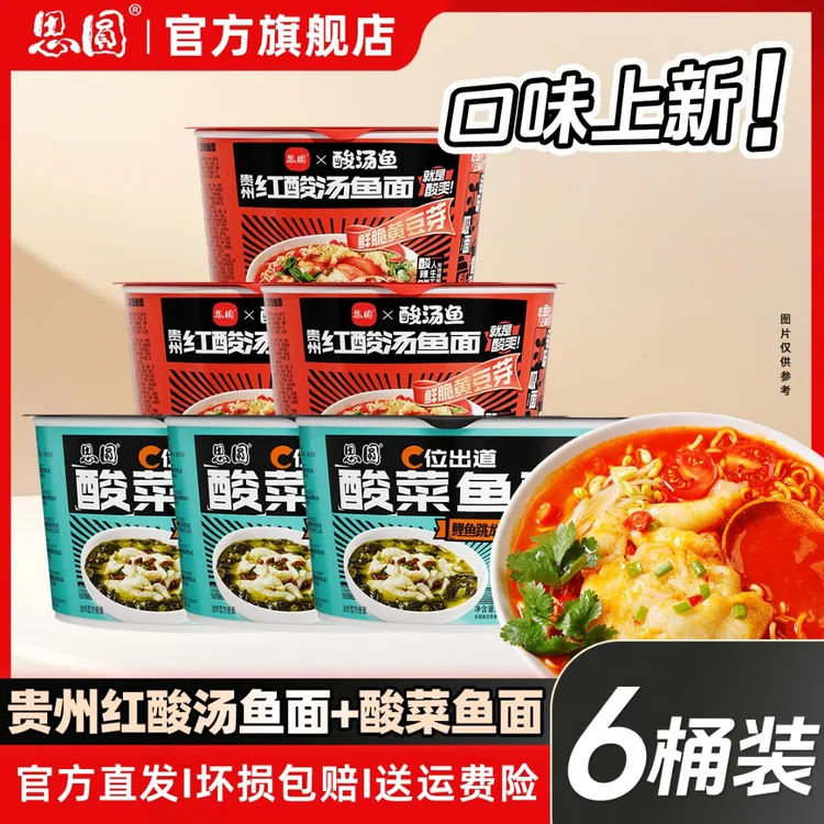 思圆酸菜鱼面贵州红酸汤鱼面169g*6大桶装酸酸辣辣开胃鱼汤速食面