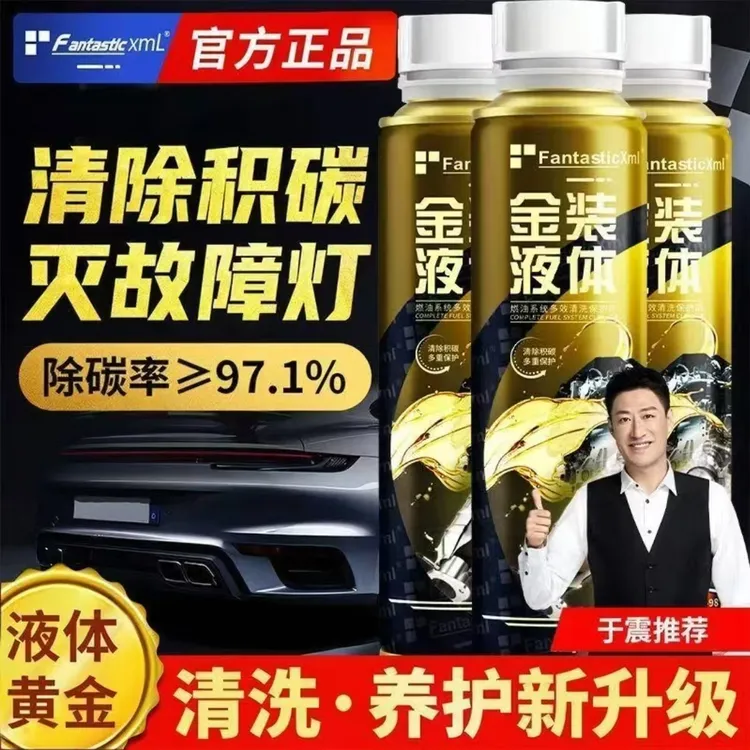 FantasticXml金装液体三元催化清洗剂官方正品燃油二合一除积碳
