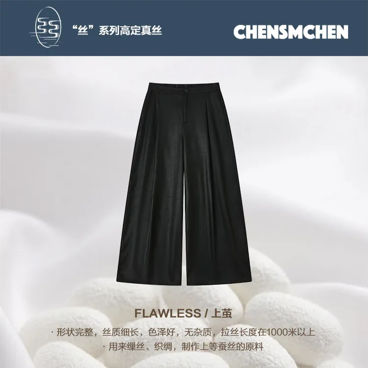 CHENSMCHEN 桑蚕丝气质阔腿休闲裤女春季气质百搭裤子CSEK2011YQ