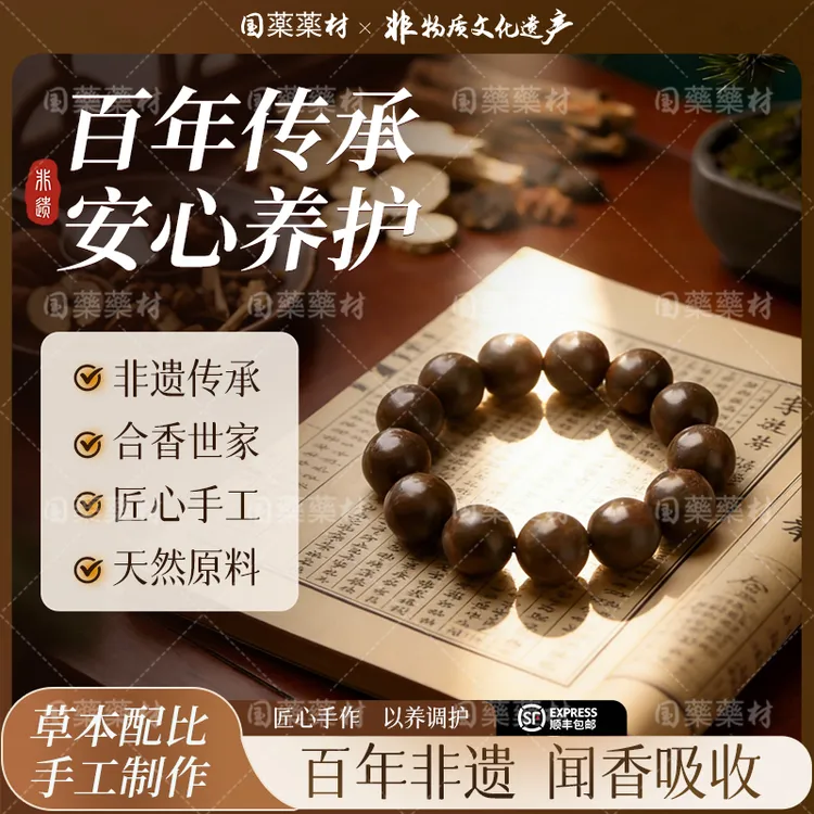 【百年非遗】天然草本平糖平压_精准调控_古法炮制泥塑中草药香珠商品图