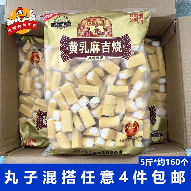 东仿甄选黄乳麻吉烧5斤/包湾仔佬火锅丸子麻辣烫冒菜香锅涮火锅串