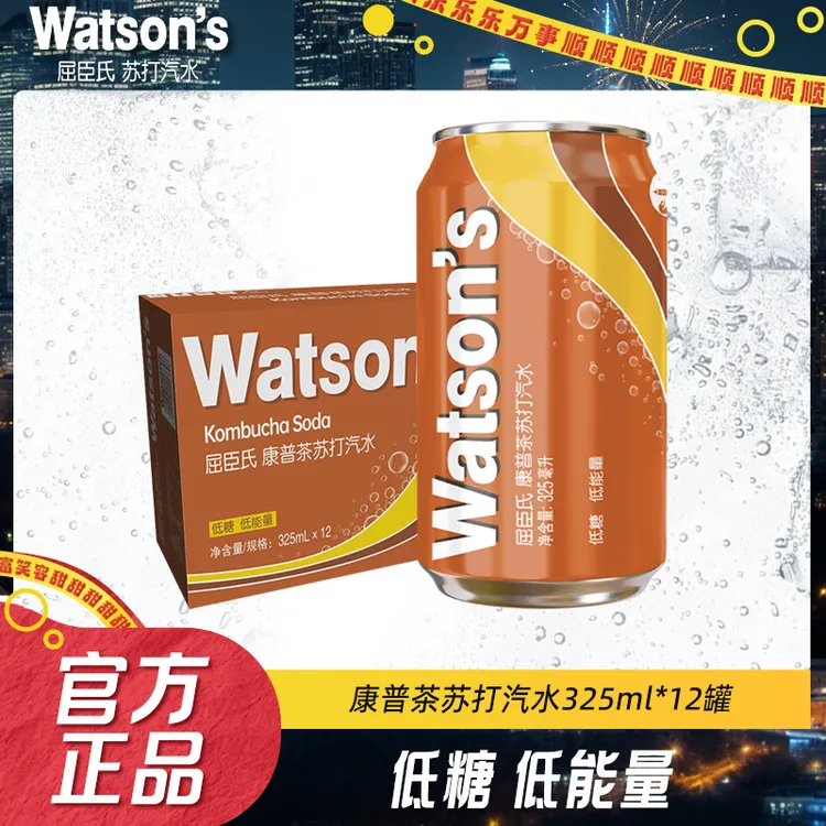 Watson‘s/屈臣氏康普茶苏打汽水325ml*12罐低糖碳酸饮料气泡水