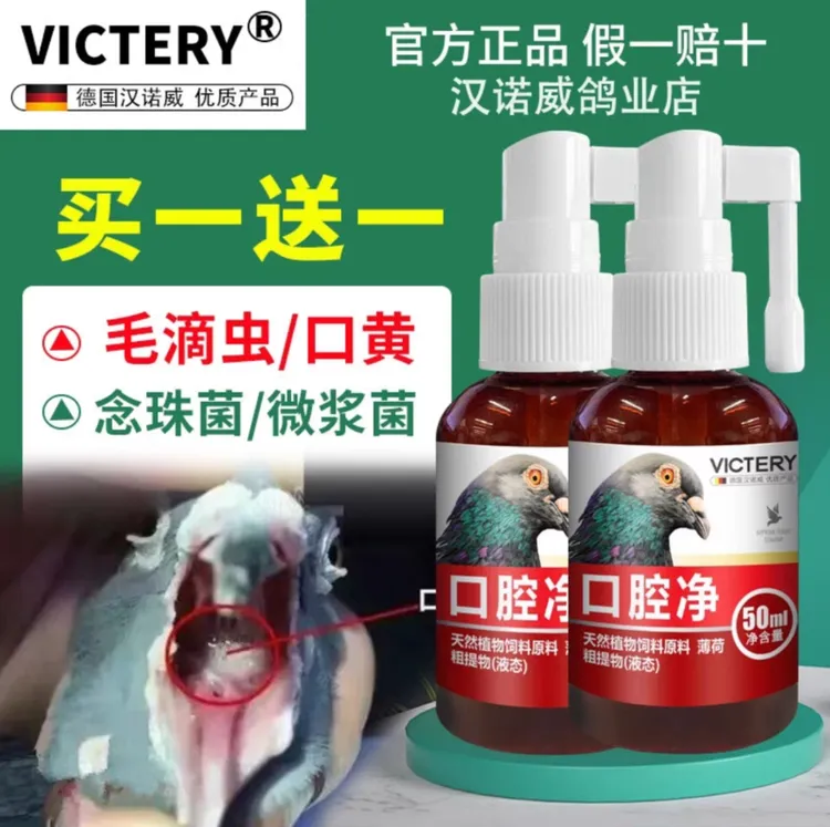 口腔净喷剂清理信鸽赛鸽毛滴虫口黄念珠菌口腔白点用品鹦鹉粘液