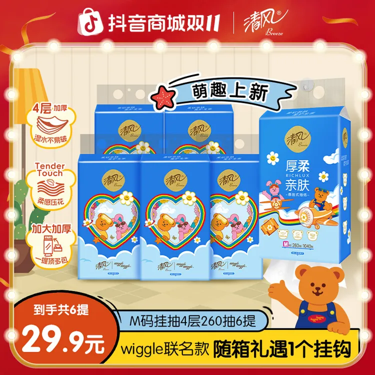 清风M码wiggle抽纸悬挂式4层加厚260抽6提柔软亲肤整箱家用卫生纸