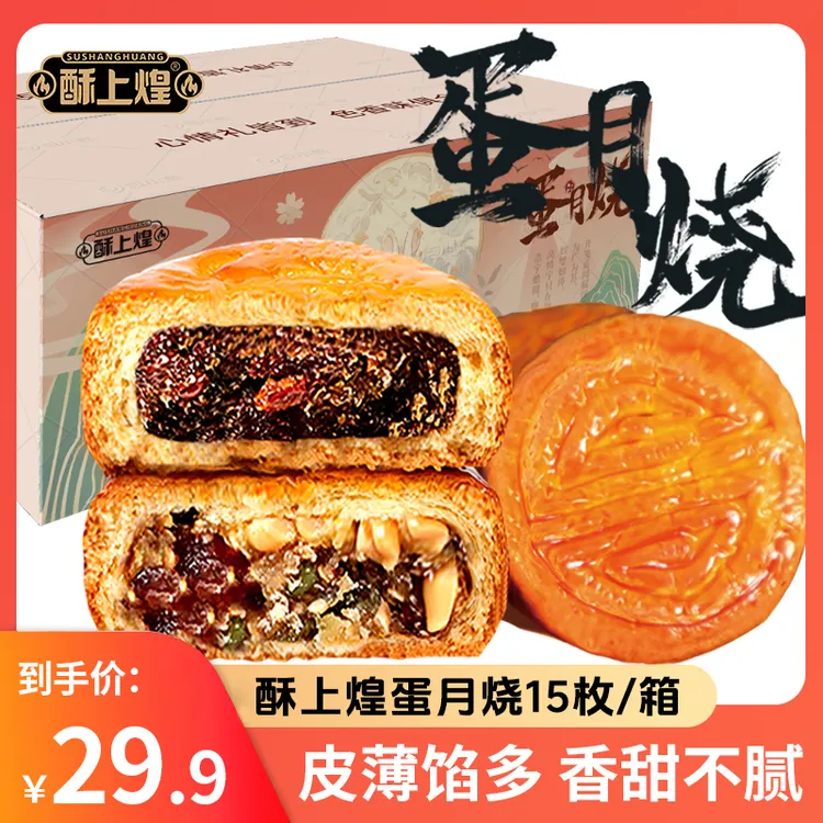 酥上煌蛋月烧五仁月饼老式手工蛋糕零食传统糕点松软早餐15个