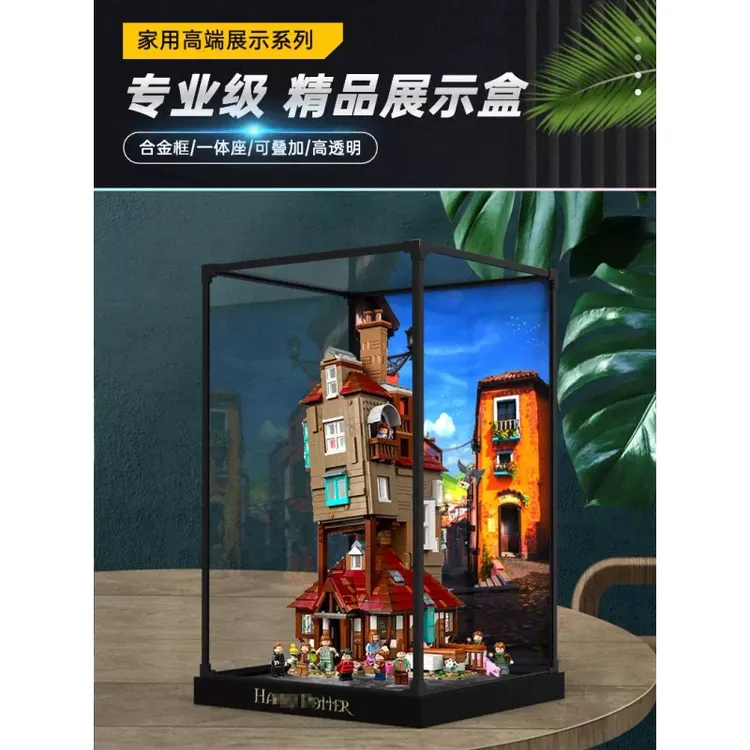 适用乐高哈利波特系列 76437 陋居收藏版手办一体式合金框展示盒