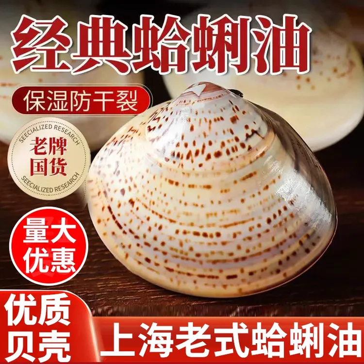 老式蛤蜊油贝壳油哈利油蚌壳老上海护手霜护手霜防干裂嘎啦油