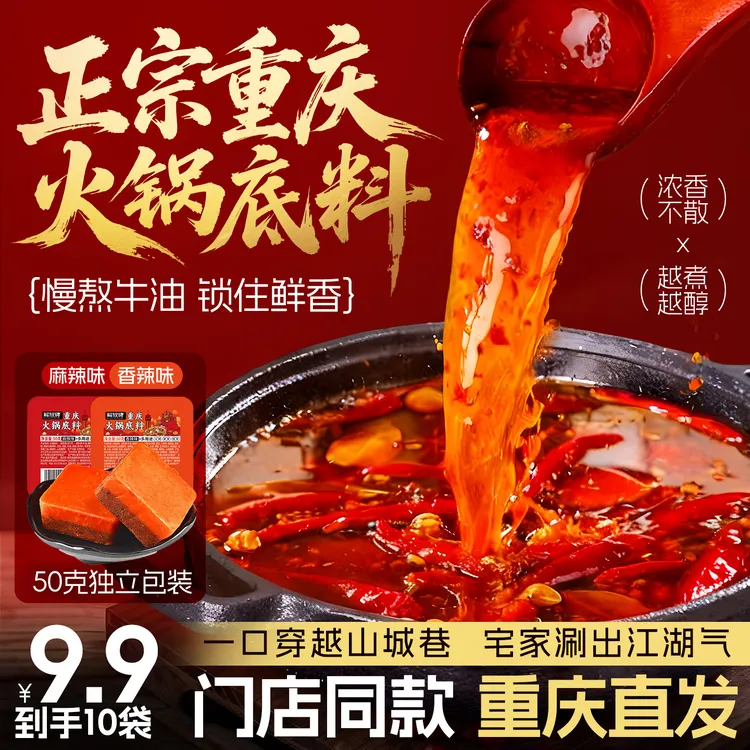 【到手10袋】重庆正宗老火锅底料家用50g地道麻辣香辣牛油火锅料