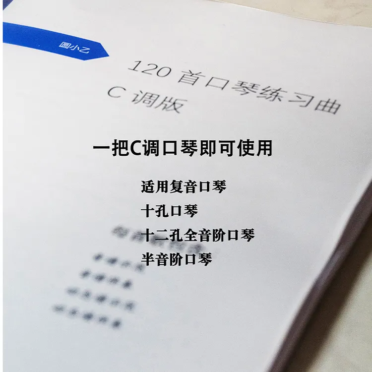 120首c调口琴动态谱练习（包含动态谱示范和动态谱伴奏）