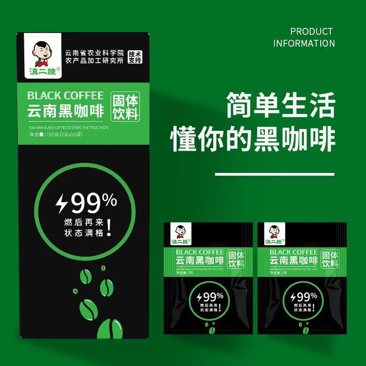滇二娃农科院黑咖啡速溶低0脂0添蔗糖美式咖啡粉健身运动小粒咖啡