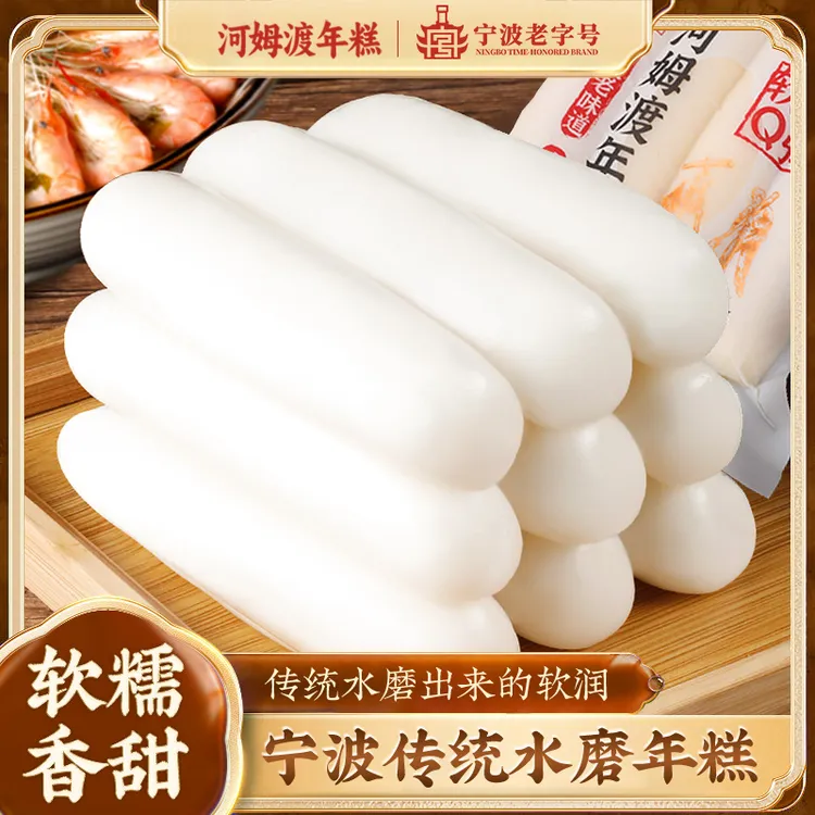 麦好火宁波特产余姚河姆渡水磨年糕1斤Q弹软糯真空包装蟹炒年糕