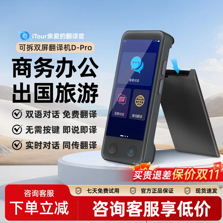 亲爱的翻译官itour翻译机实时翻译离线对话双屏可拆卸智能翻译器