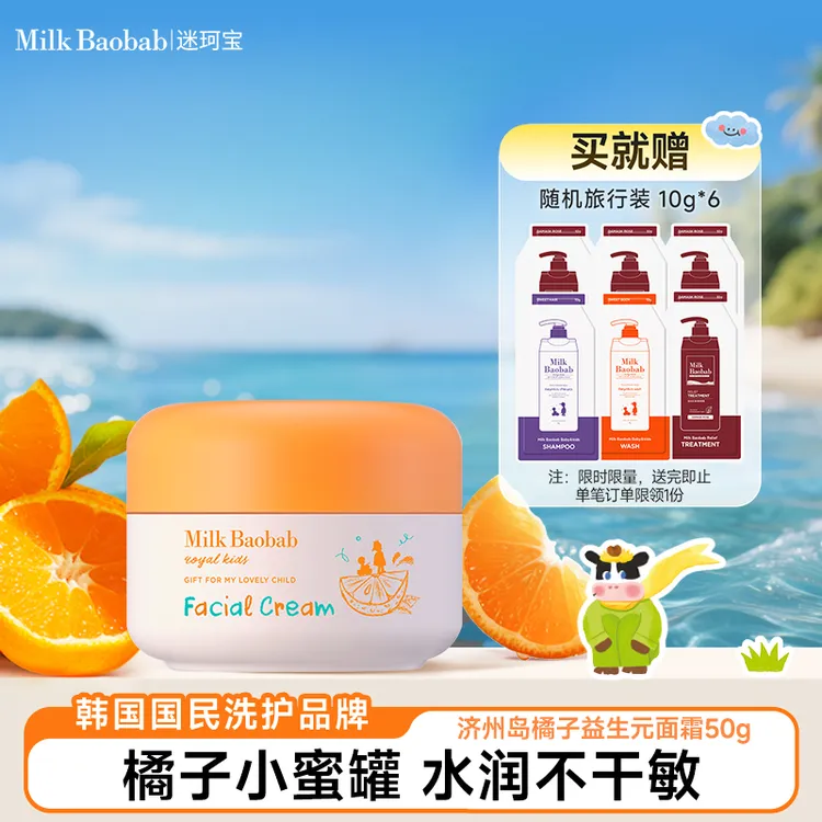 迷珂宝婴儿橘子益生元面霜敏感干痒宝宝补水保湿霜新生儿孕妇可用
