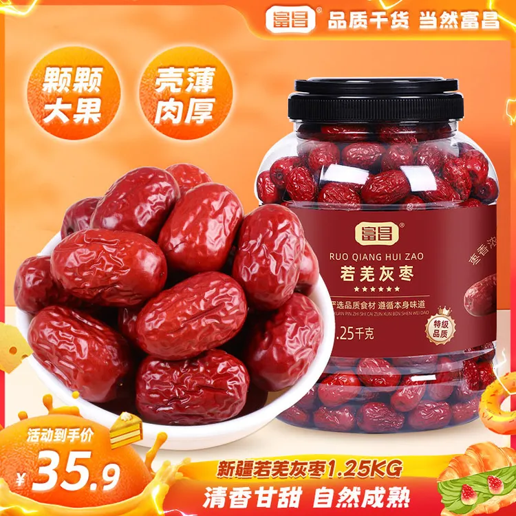 【玉希专属】富昌新疆若羌灰枣1.25kg大桶装皮薄肉厚灰枣煲汤煮粥