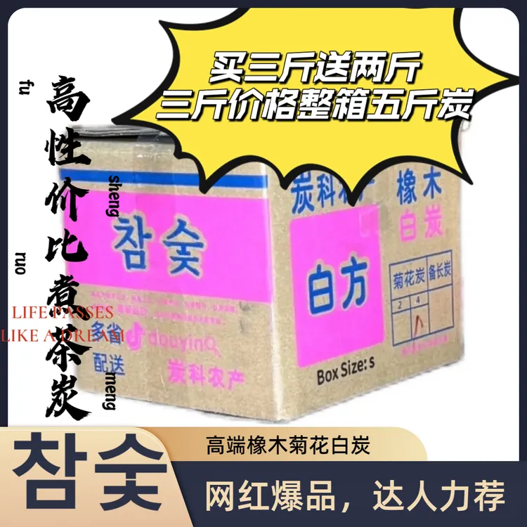煮茶炭橡木白炭非马口町炭竹炭耐烧无烟味用于烤肉煮茶高温菊花炭