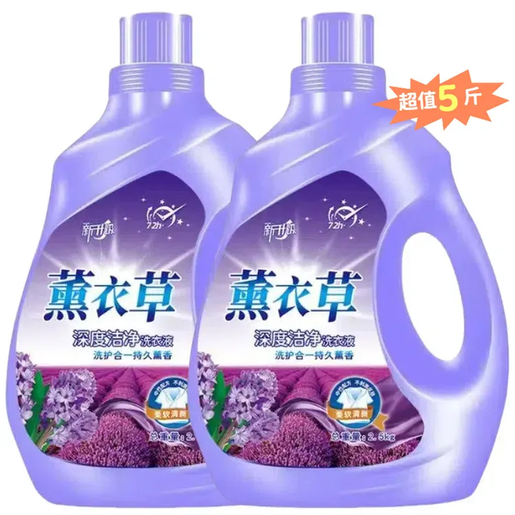 薰衣草洗衣液香味留香持久护衣去污家庭装包邮家用大桶深层洁净