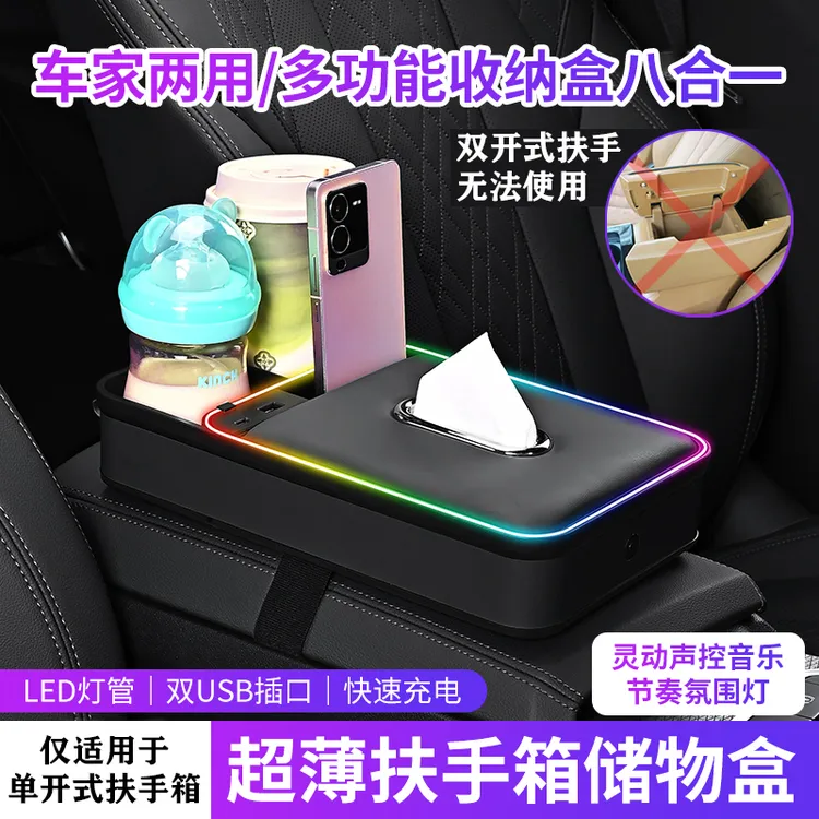 【音乐节奏灯】超薄多功能收纳盒双快充口扶手箱增高垫赠专用纸巾
