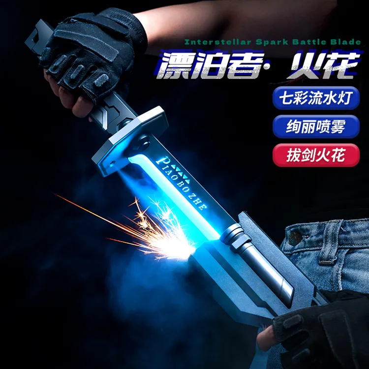 激光宝剑发光星际战刃武士刀炫酷黑科技儿童玩具光剑火花喷雾玩具