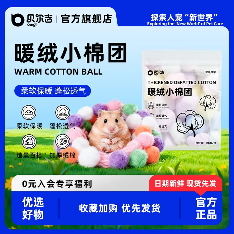 贝尔吉仓鼠暖绒小棉团秋冬保暖棉窝小宠造景金丝熊无尘垫料用品