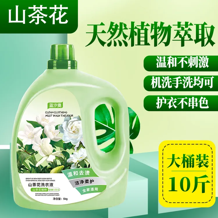 10斤山茶花洗衣液去渍家用整箱薰衣草香气香味持久留香深层洁净