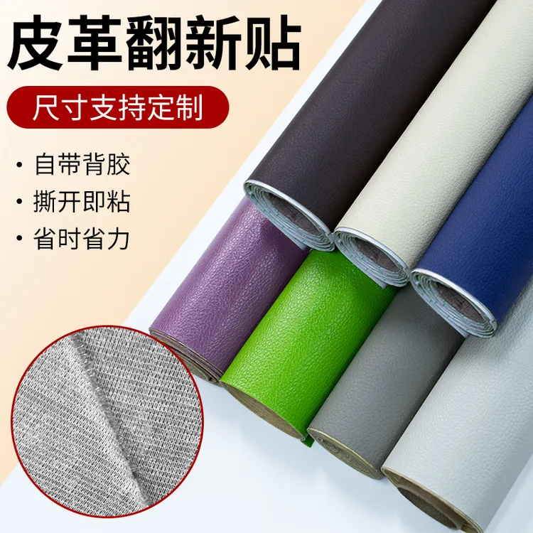 强力自粘皮革修补贴沙发贴自粘修复贴座椅床头掉皮翻新补丁贴