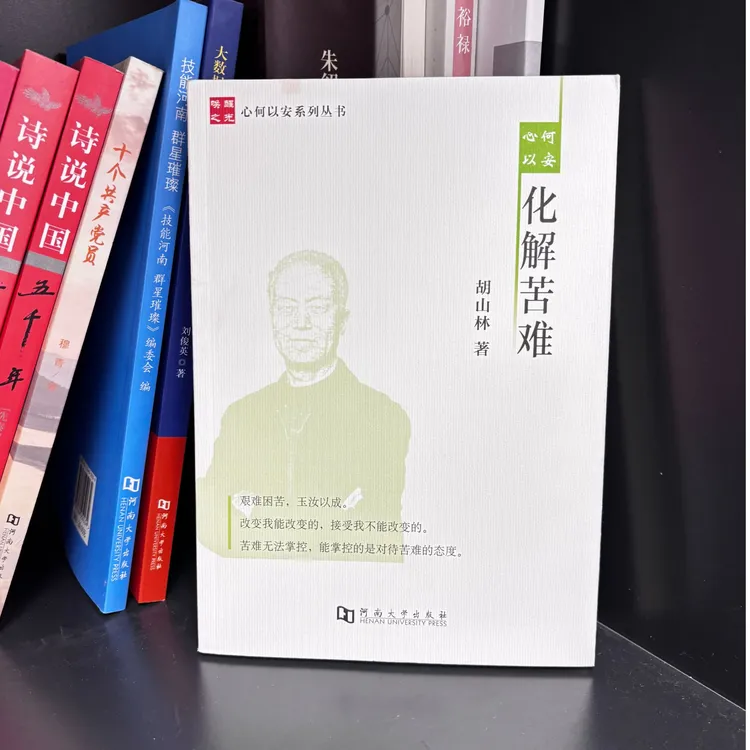 【心何以安】系列丛书