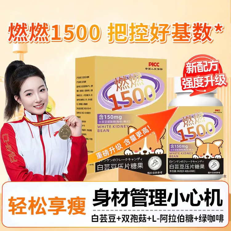 白芸豆压片阻断剂小控热阻隔碳水身材管理咀嚼片大餐救星官方正品