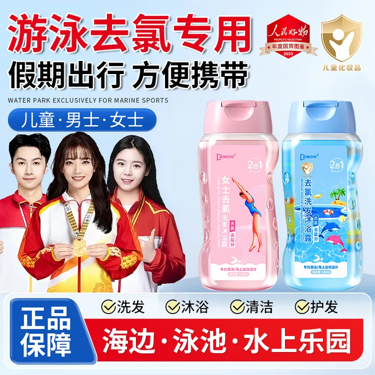 游泳专用去氯洗发水沐浴露二合一男士女士除氯去盐分清洁护肤家用