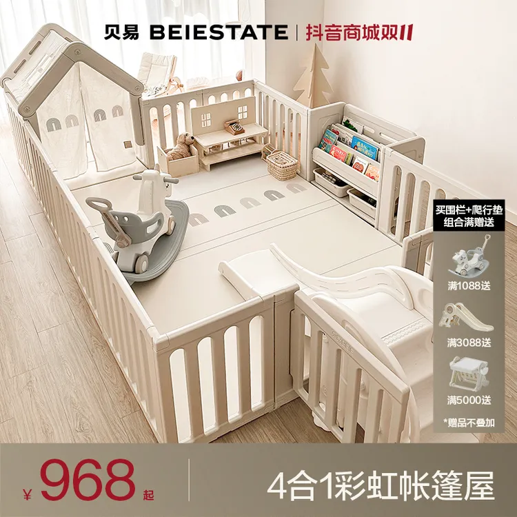 【十周年宠粉季】贝易彩虹游戏围栏爬爬垫小房子防护栏爬行垫一体