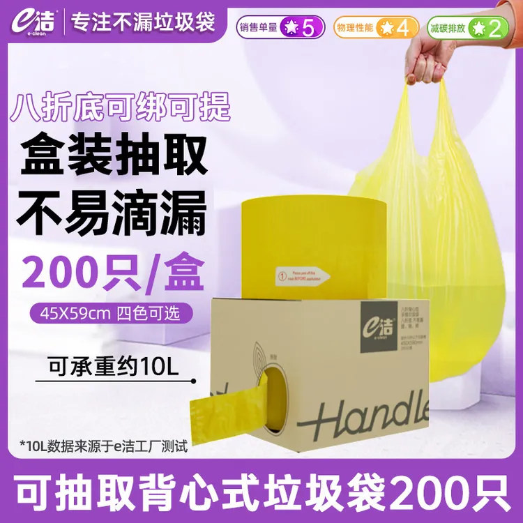 e洁家用垃圾袋手提式加厚加大背心是厨房一次性塑料袋盒装200只