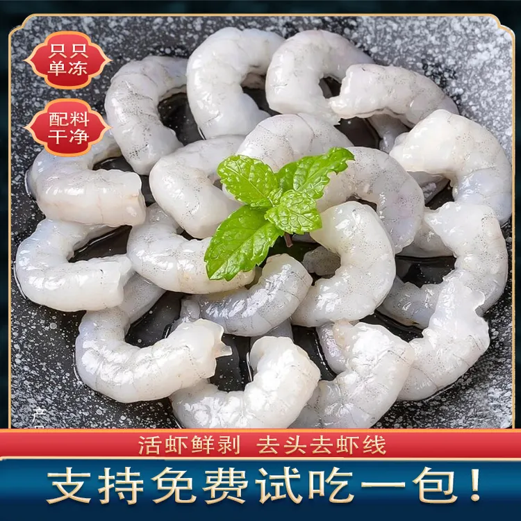 速冻青虾仁去虾线不开背虾仁G到手8包可试吃一包商品图