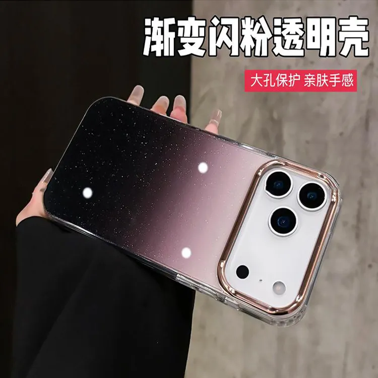 渐变闪粉适用于苹果17promax/iPhone16/15/14/13手机壳大孔简约