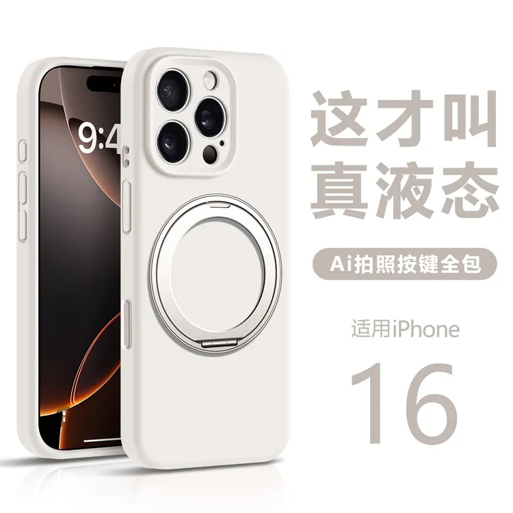 壹真液态硅胶适用苹果17手机壳16Pro高端360旋转支架16全包防摔