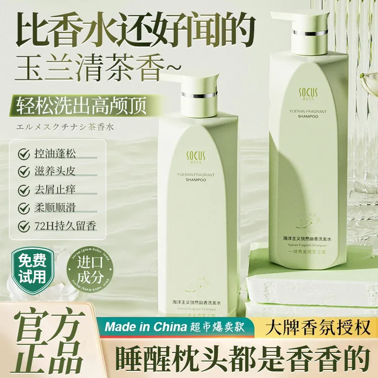 【持久留香72时】氨基酸洗发水洗头控油蓬松去屑止痒持久留香洗头膏