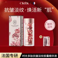 【抗皱 提拉紧致 淡化细纹 舒缓修护】法国CKEK滋养精华液粉胶Y