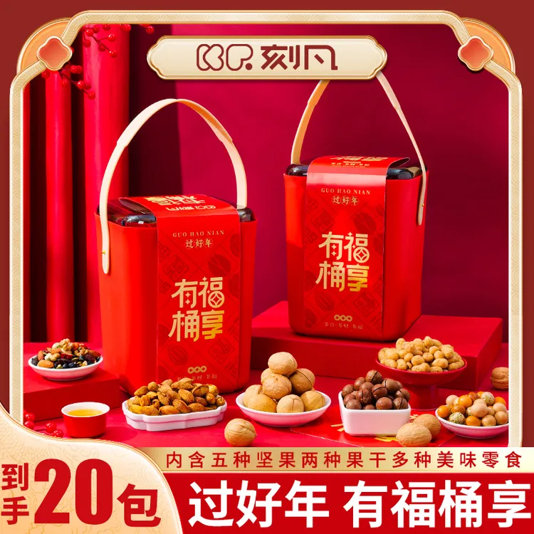 【高端坚果礼】有福桶享贺岁新春高端坚果礼盒零食礼包送领导长辈