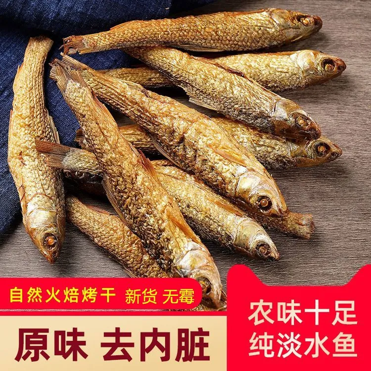 新货农家自制乡村土特产刁子鱼干火焙慢烤烘干去头去内选子鱼淡干