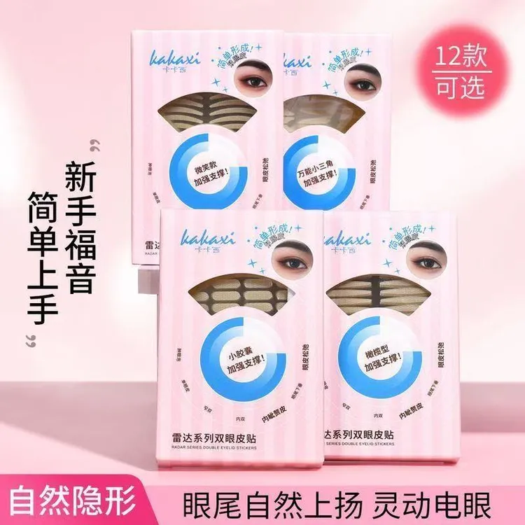 卡卡西双眼皮贴专门解决不同眼型人群肿眼泡单眼皮内双自然隐形