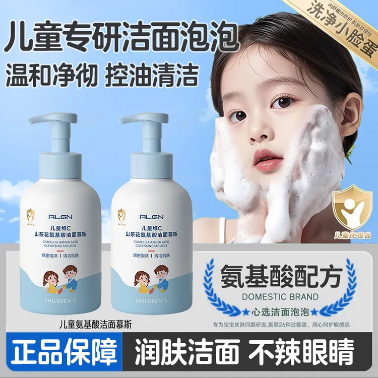 【进口原料&央妈推荐✅】青少年儿童洗面奶氨基酸洁面乳青春期护肤商品图