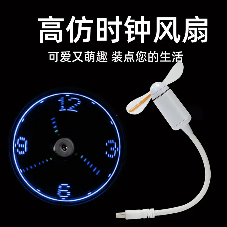 酷炫USB时钟风扇智能记忆LED闪字创意设计商品图