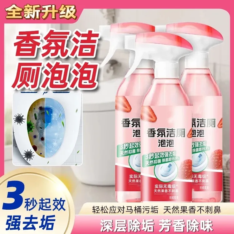【留香除臭】除垢抑菌香氛洁厕泡泡剂温和家政马桶果味洁厕灵除味